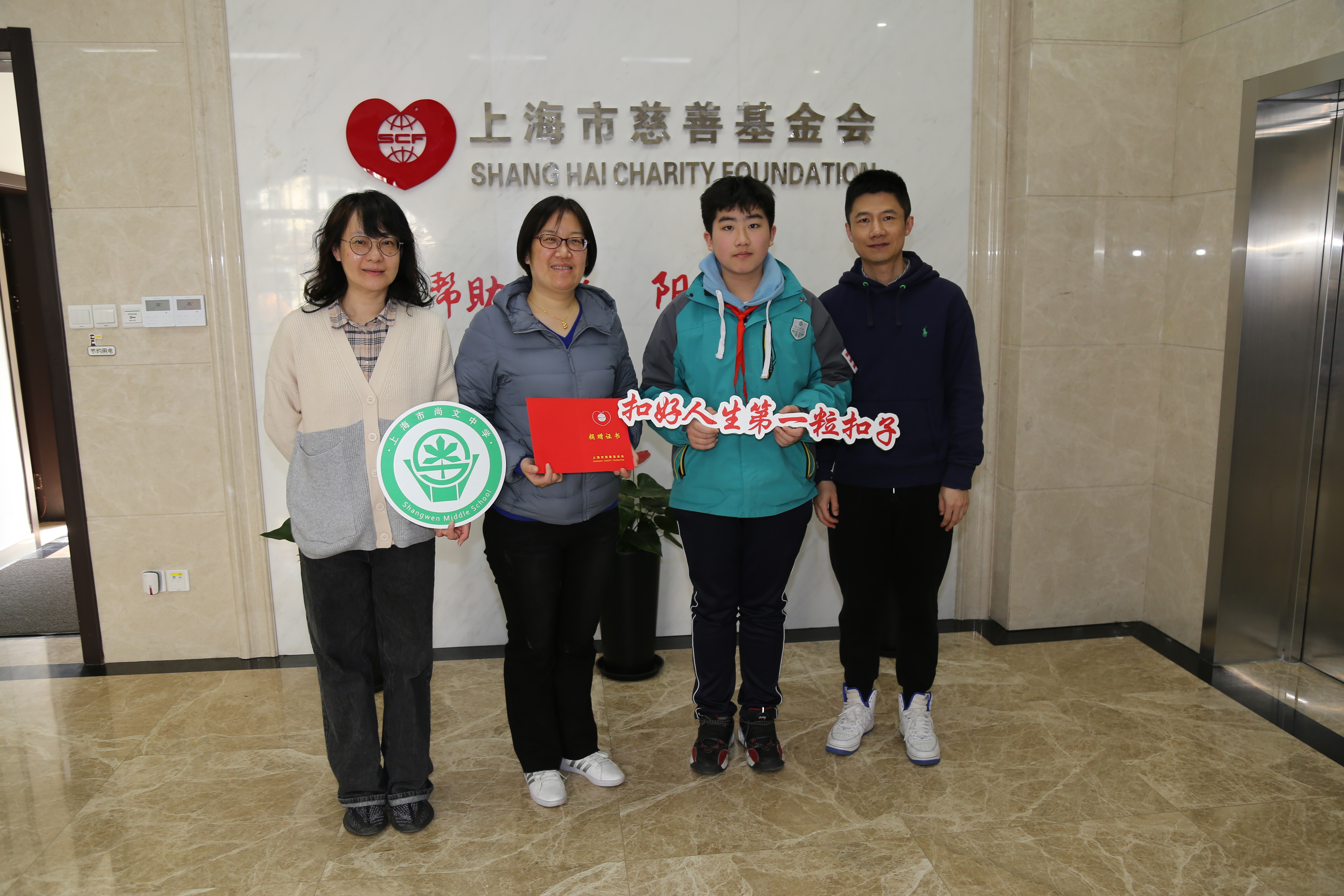 尚文中学向上海市慈善基金会和上海市黄浦区红十字会捐款