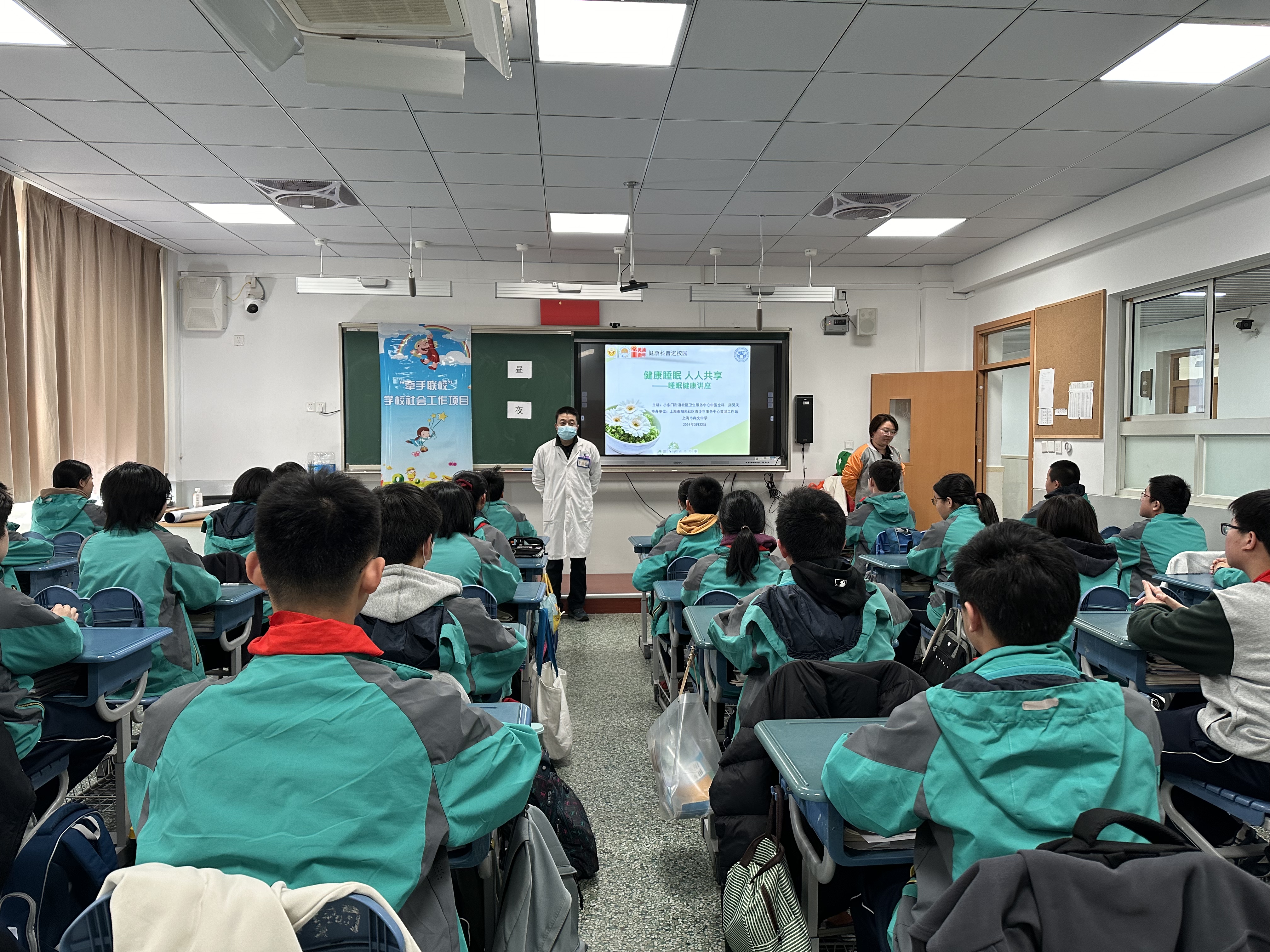 尚文中学举办世界睡眠日健康宣传活动